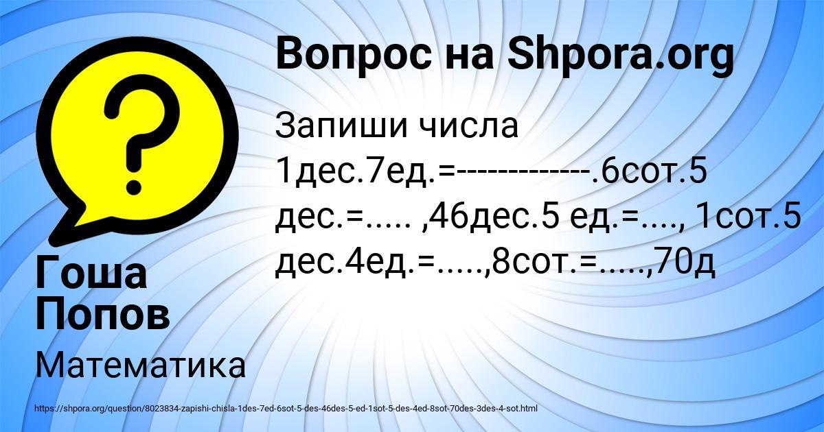 Картинка с текстом вопроса от пользователя Гоша Попов