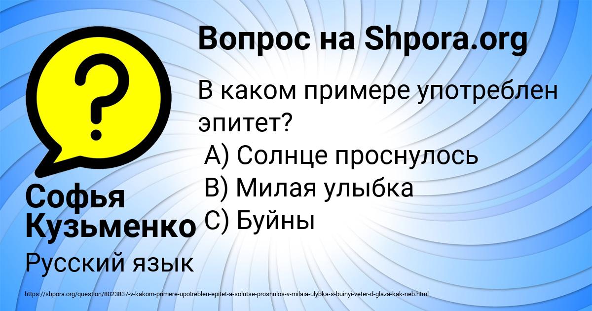 Картинка с текстом вопроса от пользователя Софья Кузьменко