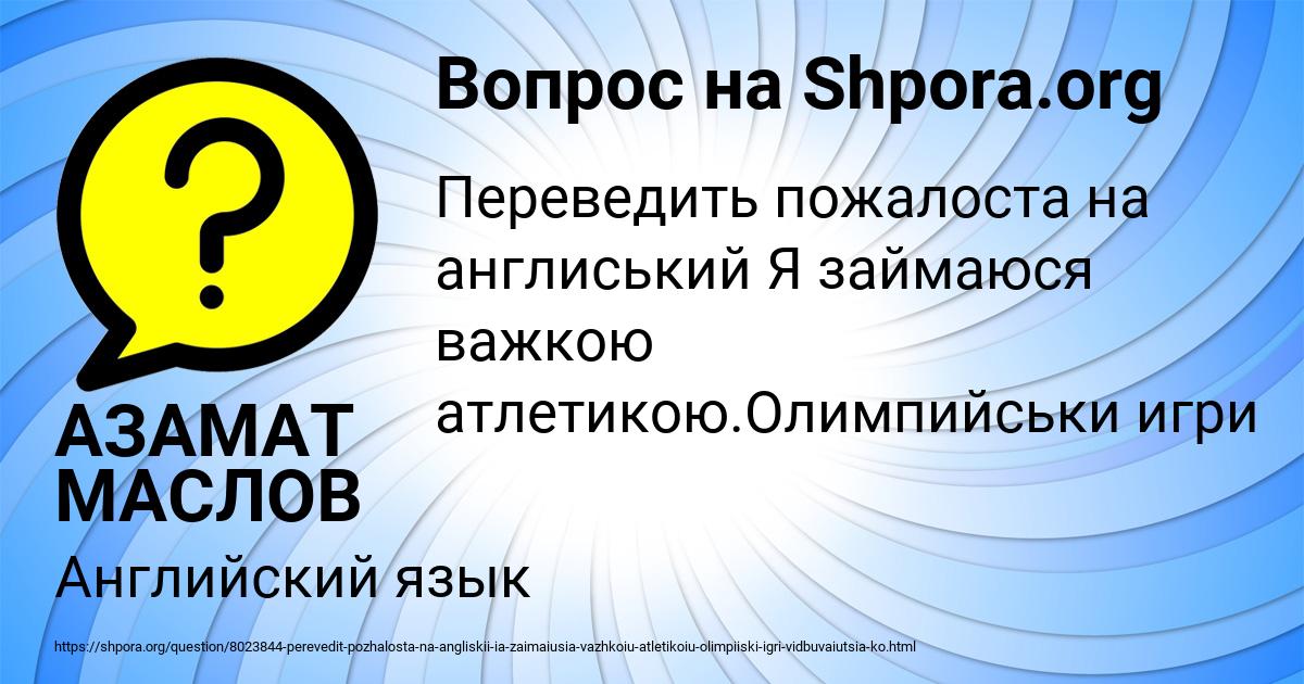 Картинка с текстом вопроса от пользователя АЗАМАТ МАСЛОВ