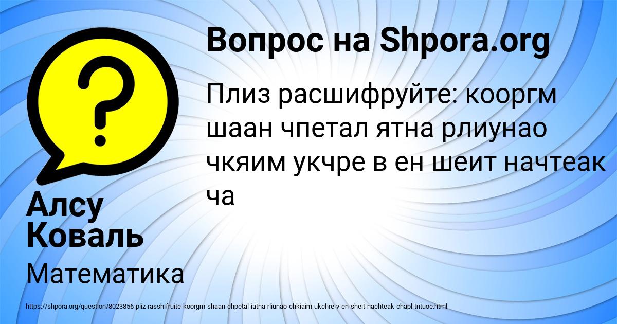 Картинка с текстом вопроса от пользователя Алсу Коваль