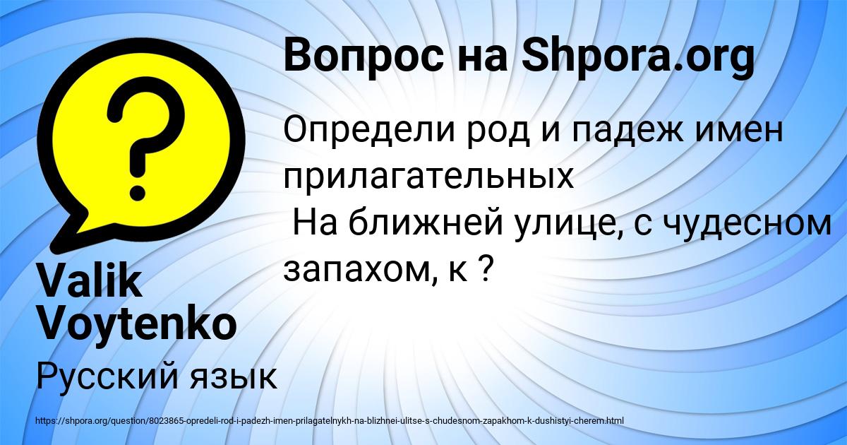 Картинка с текстом вопроса от пользователя Valik Voytenko