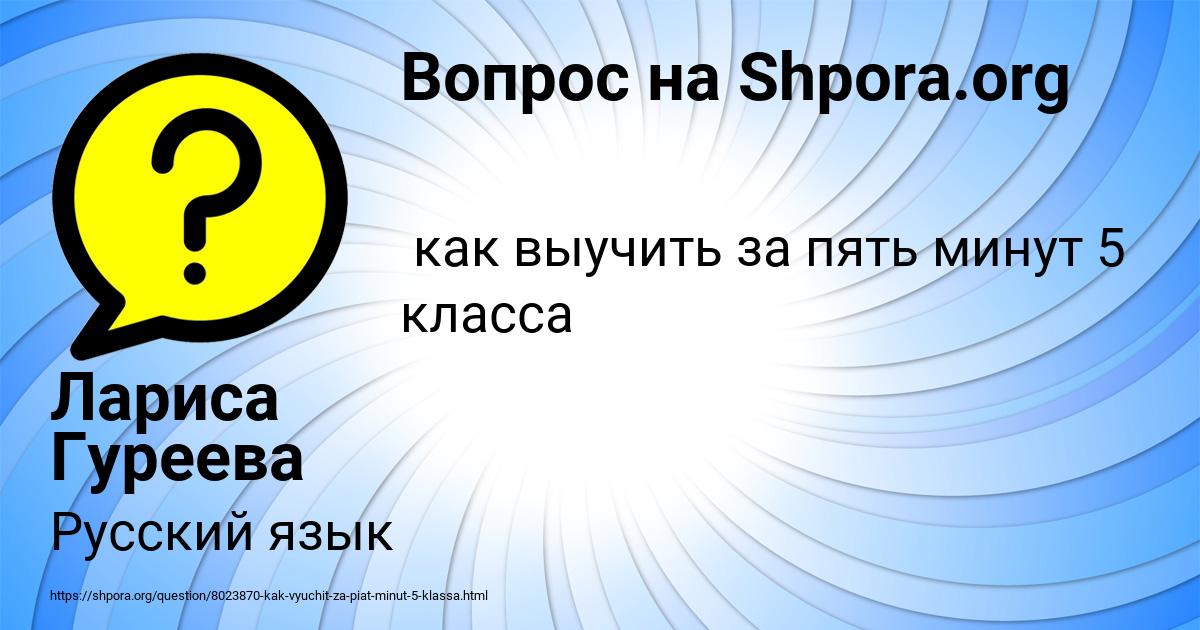 Картинка с текстом вопроса от пользователя Лариса Гуреева
