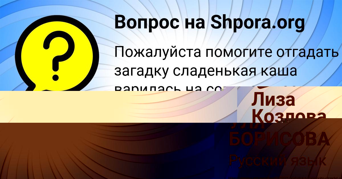 Картинка с текстом вопроса от пользователя УЛЯ БОРИСОВА