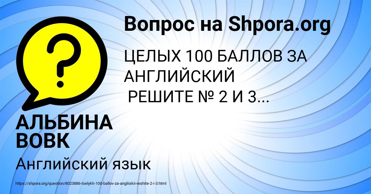Картинка с текстом вопроса от пользователя АЛЬБИНА ВОВК
