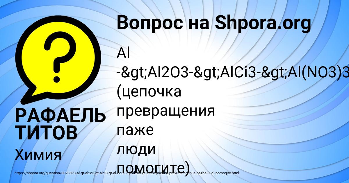 Картинка с текстом вопроса от пользователя РАФАЕЛЬ ТИТОВ