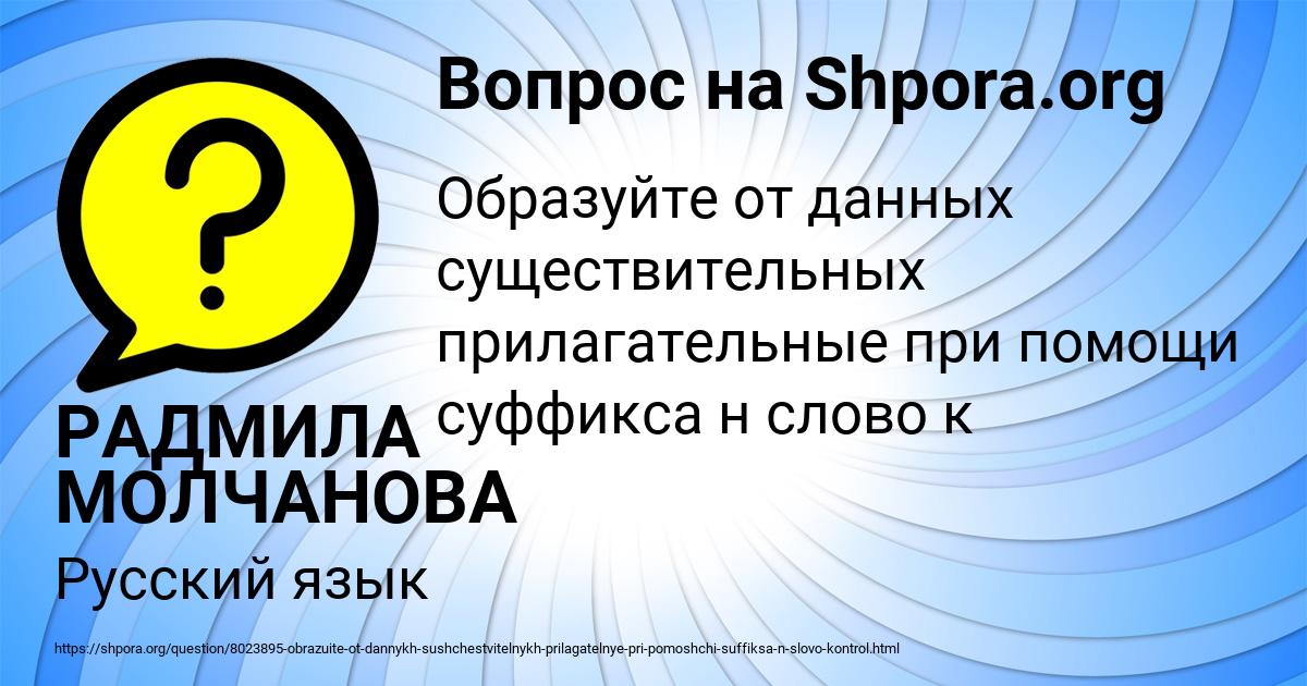 Картинка с текстом вопроса от пользователя РАДМИЛА МОЛЧАНОВА