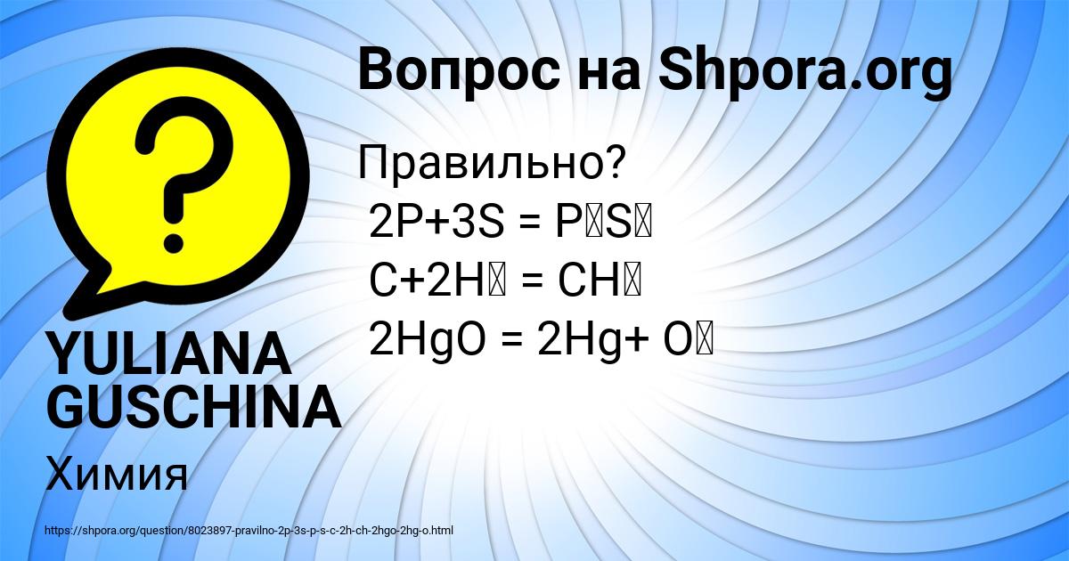 Картинка с текстом вопроса от пользователя YULIANA GUSCHINA