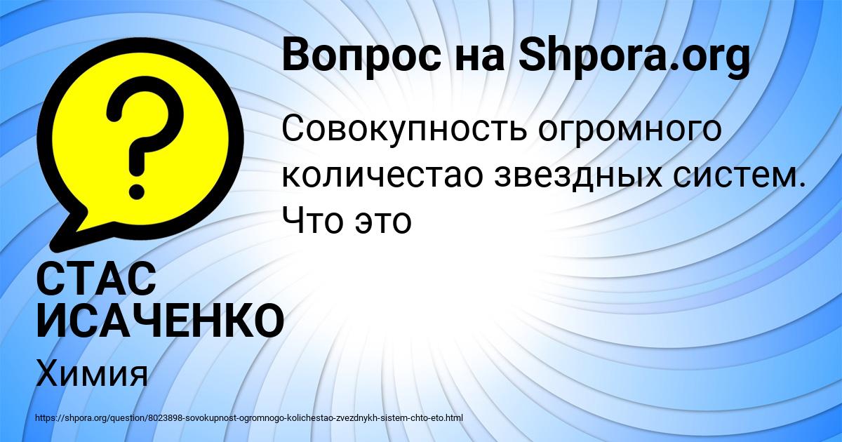 Картинка с текстом вопроса от пользователя СТАС ИСАЧЕНКО