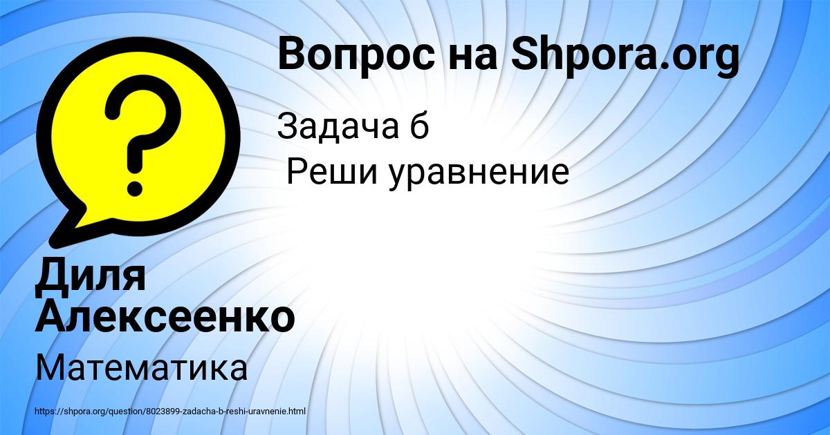 Картинка с текстом вопроса от пользователя Диля Алексеенко