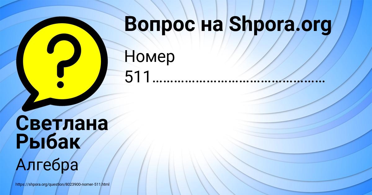 Картинка с текстом вопроса от пользователя Светлана Рыбак