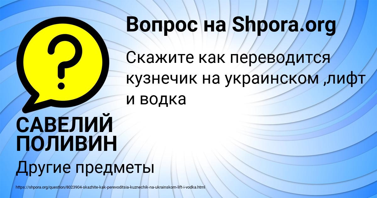 Картинка с текстом вопроса от пользователя САВЕЛИЙ ПОЛИВИН