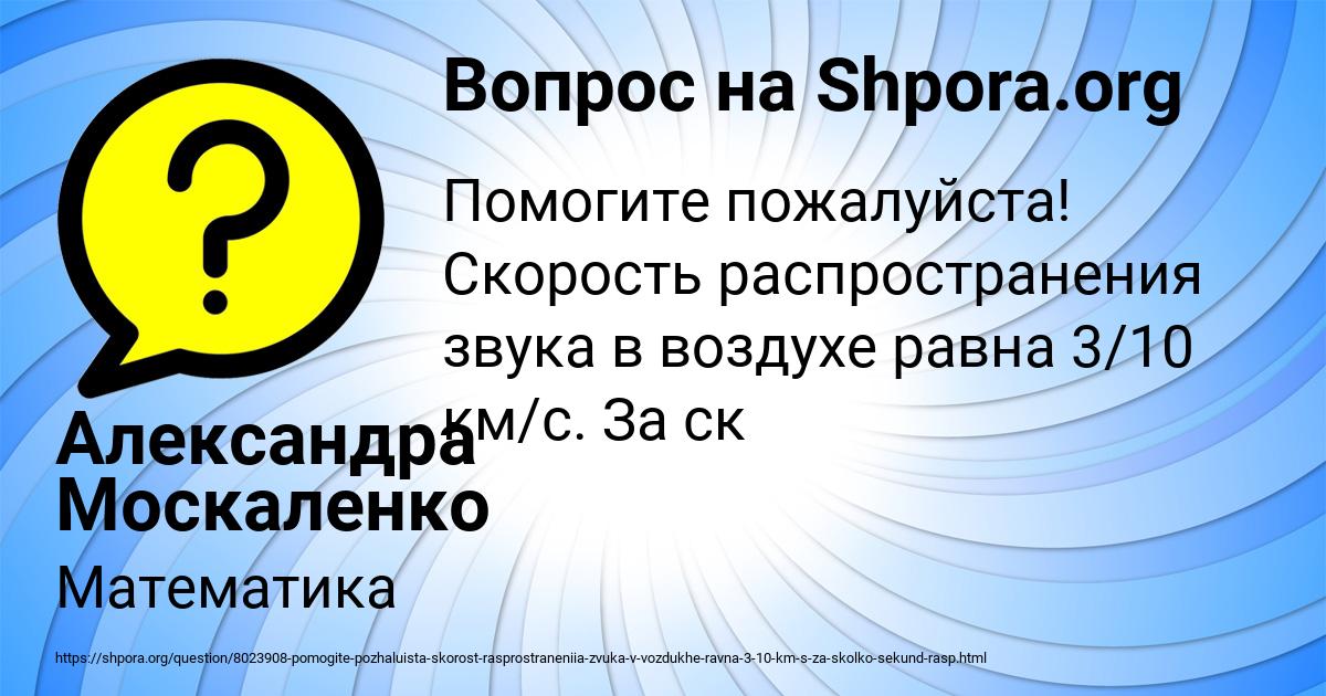 Картинка с текстом вопроса от пользователя Александра Москаленко