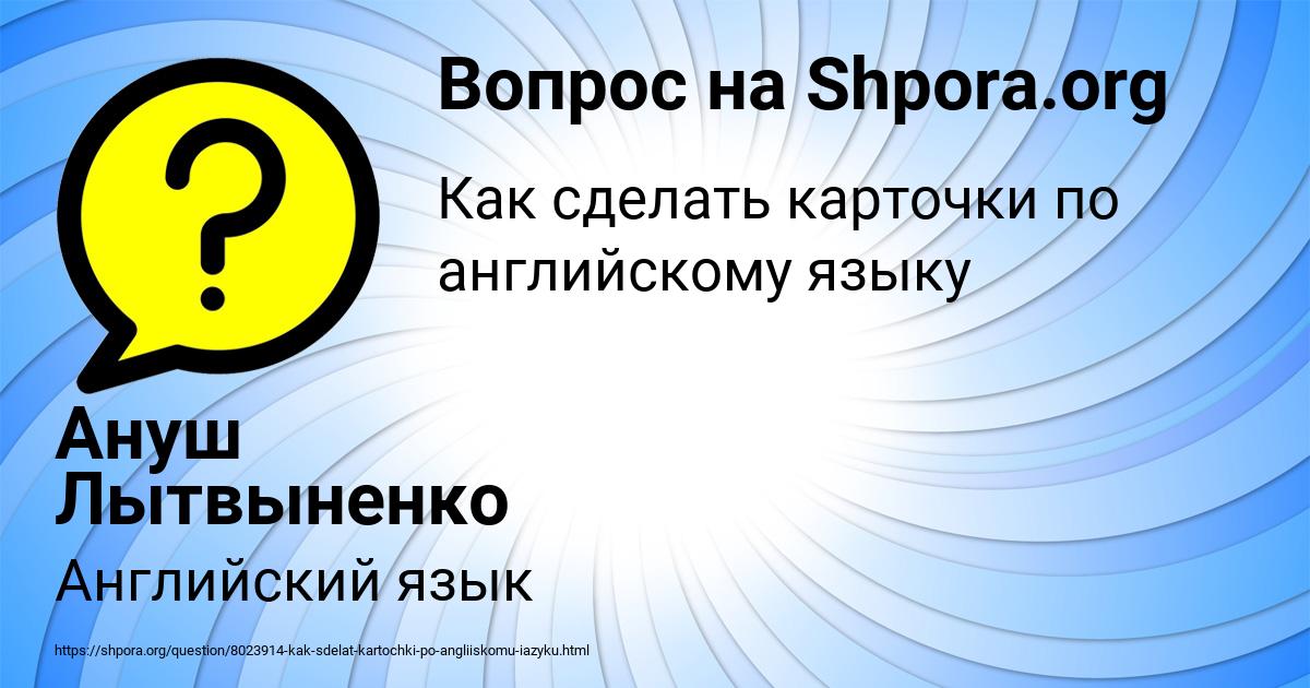 Картинка с текстом вопроса от пользователя Ануш Лытвыненко