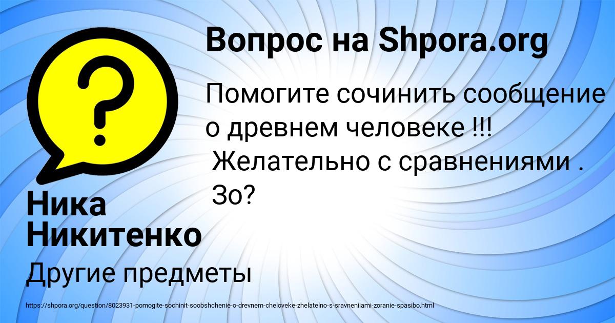 Картинка с текстом вопроса от пользователя Ника Никитенко