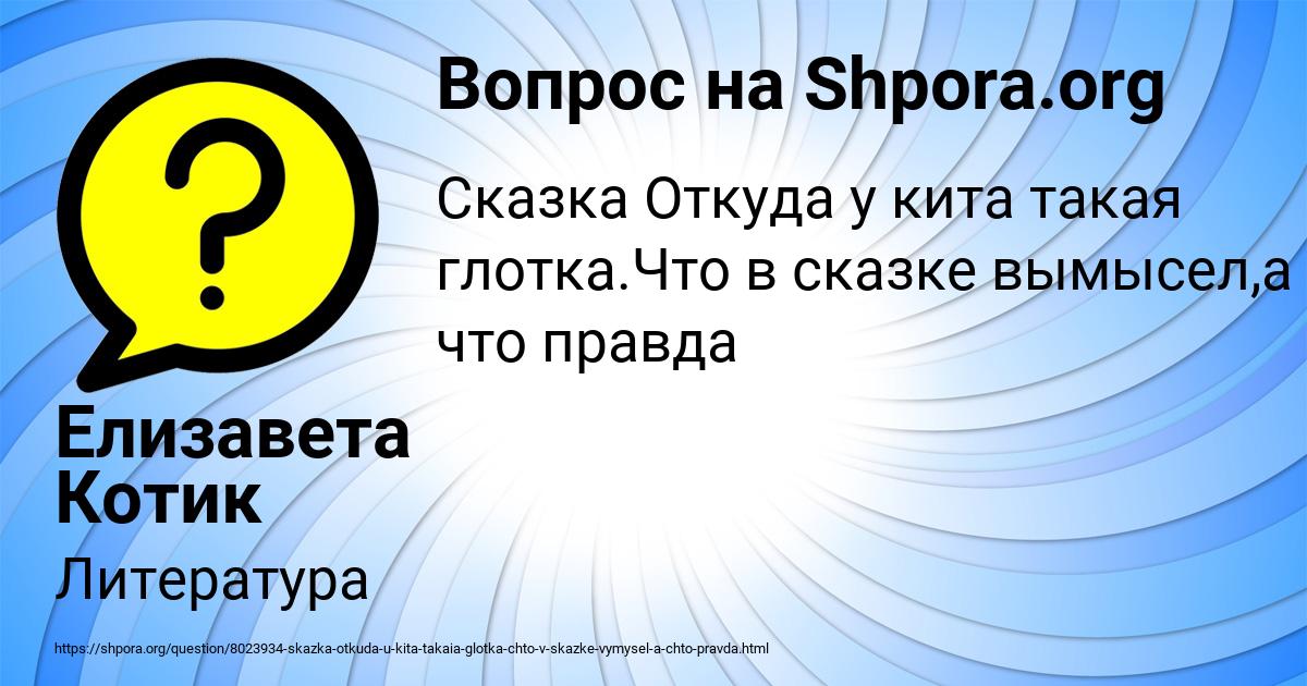 Картинка с текстом вопроса от пользователя Елизавета Котик