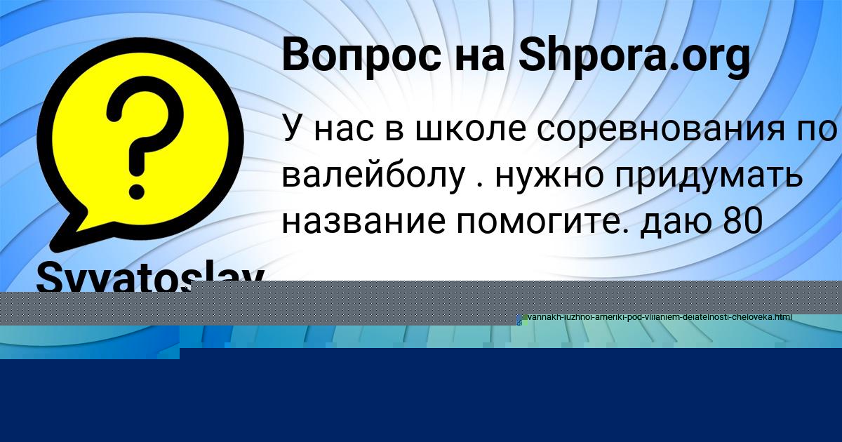 Картинка с текстом вопроса от пользователя Svyatoslav Bobrov