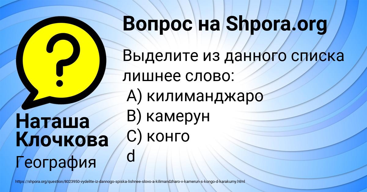 Картинка с текстом вопроса от пользователя Наташа Клочкова