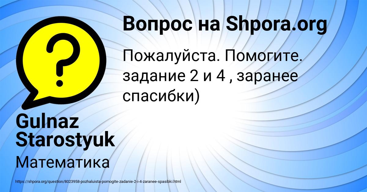 Картинка с текстом вопроса от пользователя Gulnaz Starostyuk