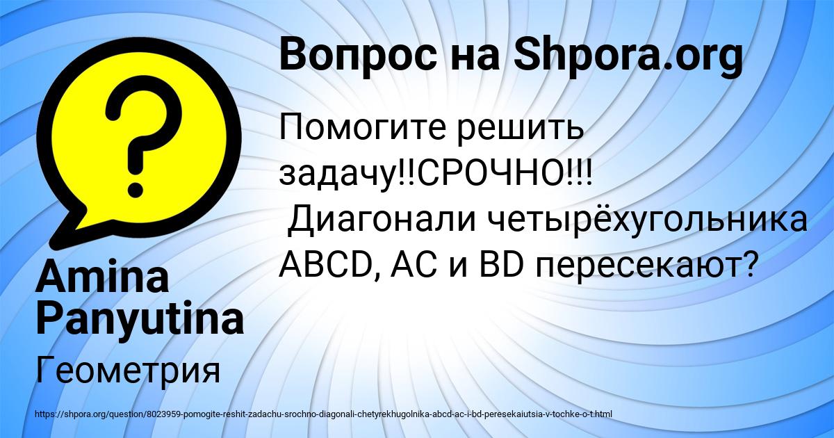 Картинка с текстом вопроса от пользователя Amina Panyutina