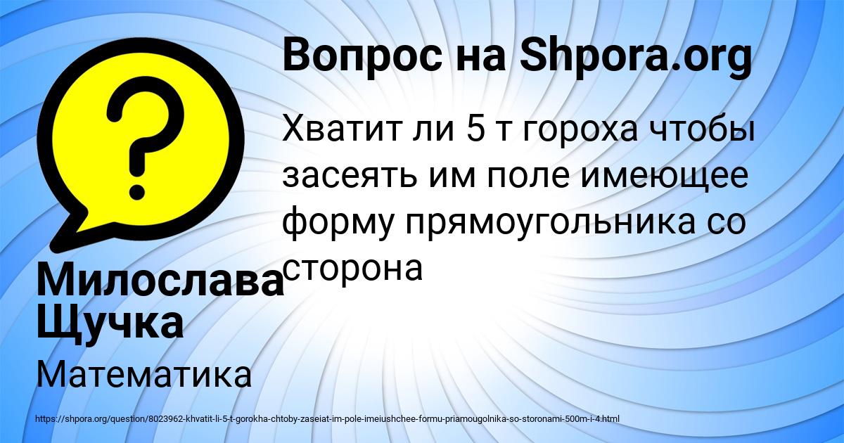 Картинка с текстом вопроса от пользователя Милослава Щучка