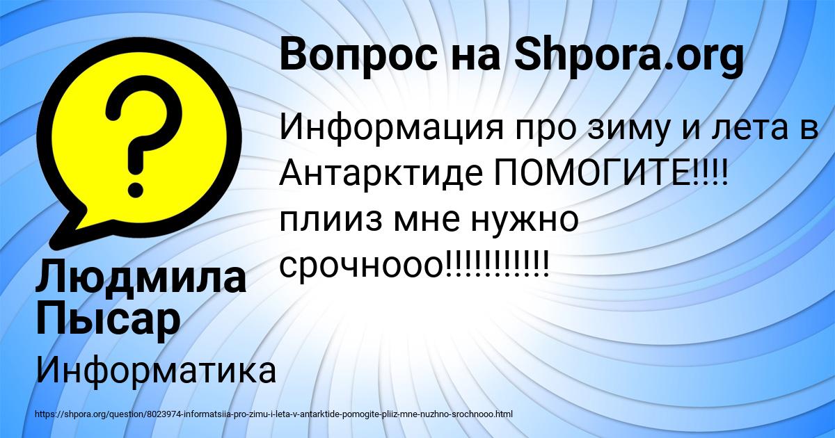 Картинка с текстом вопроса от пользователя Людмила Пысар