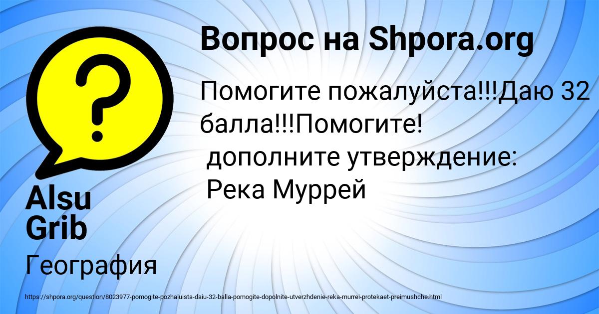 Картинка с текстом вопроса от пользователя Alsu Grib