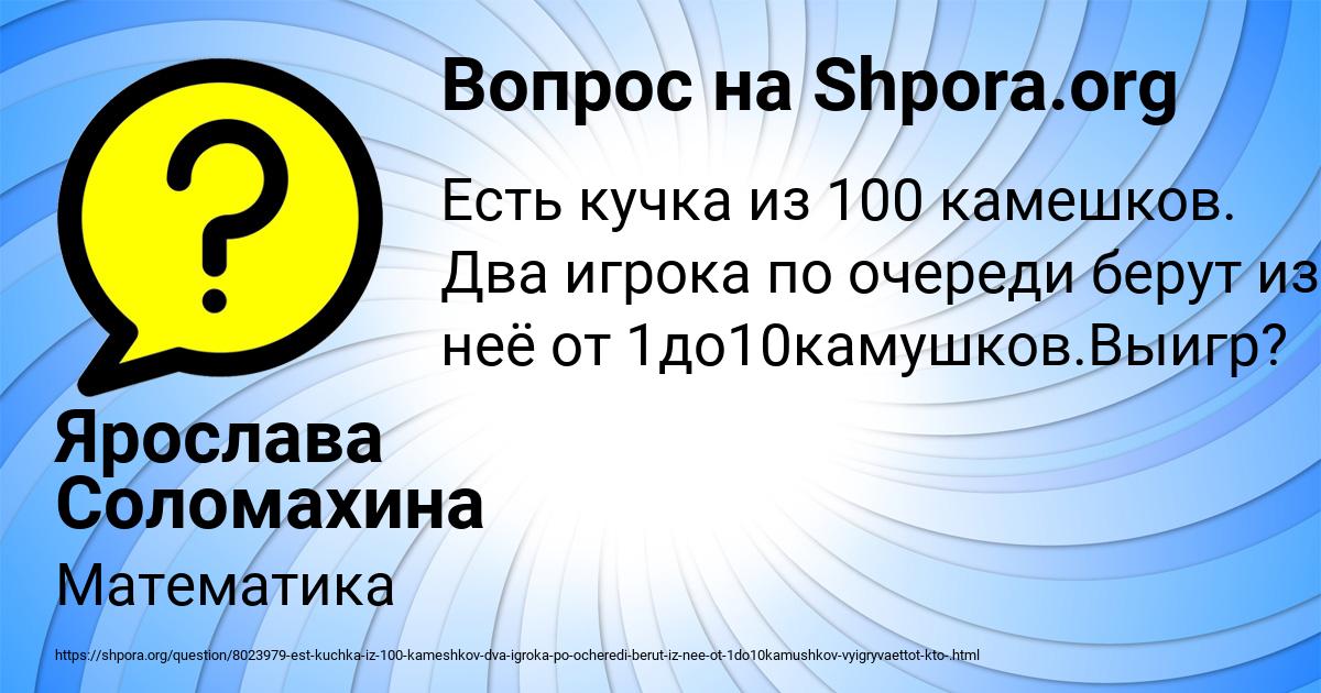 Картинка с текстом вопроса от пользователя Ярослава Соломахина