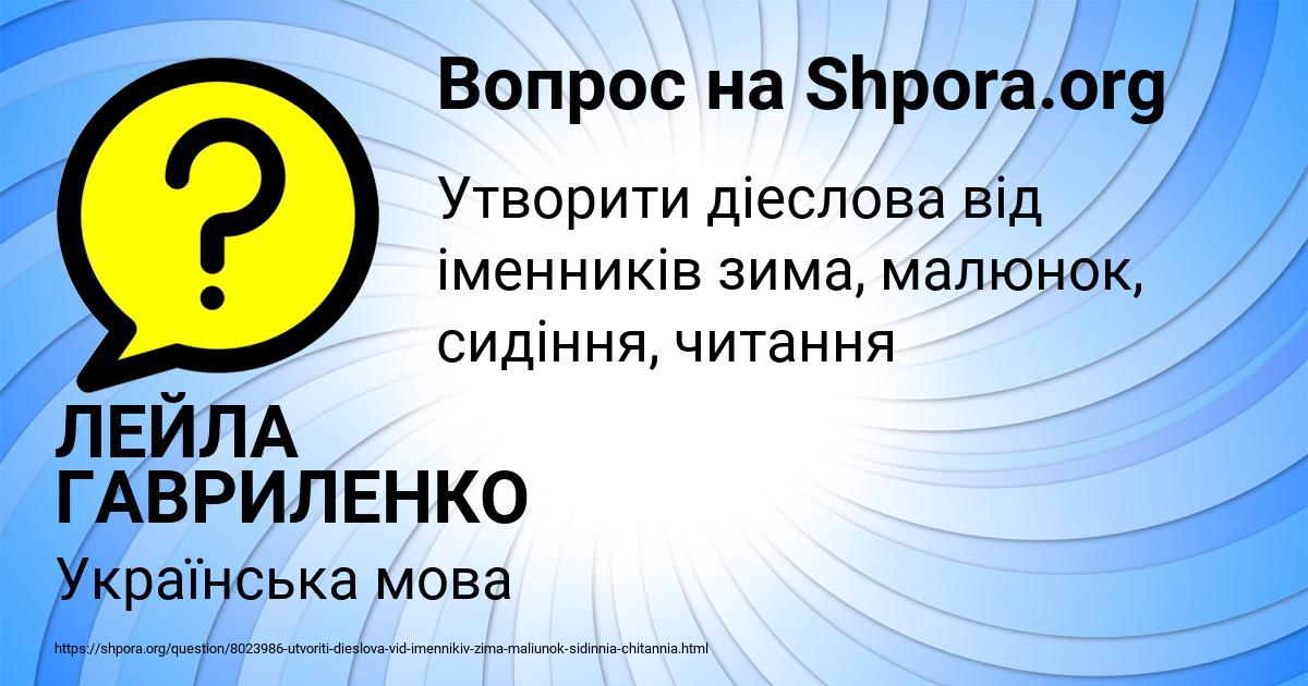 Картинка с текстом вопроса от пользователя ЛЕЙЛА ГАВРИЛЕНКО