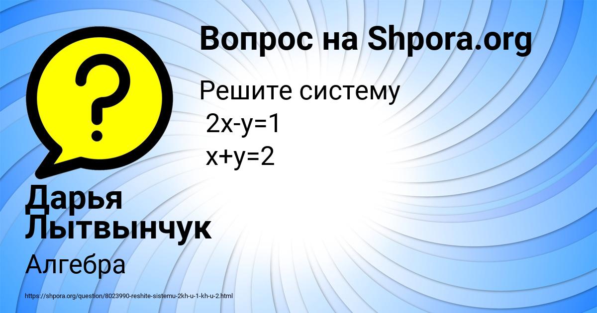 Картинка с текстом вопроса от пользователя Дарья Лытвынчук