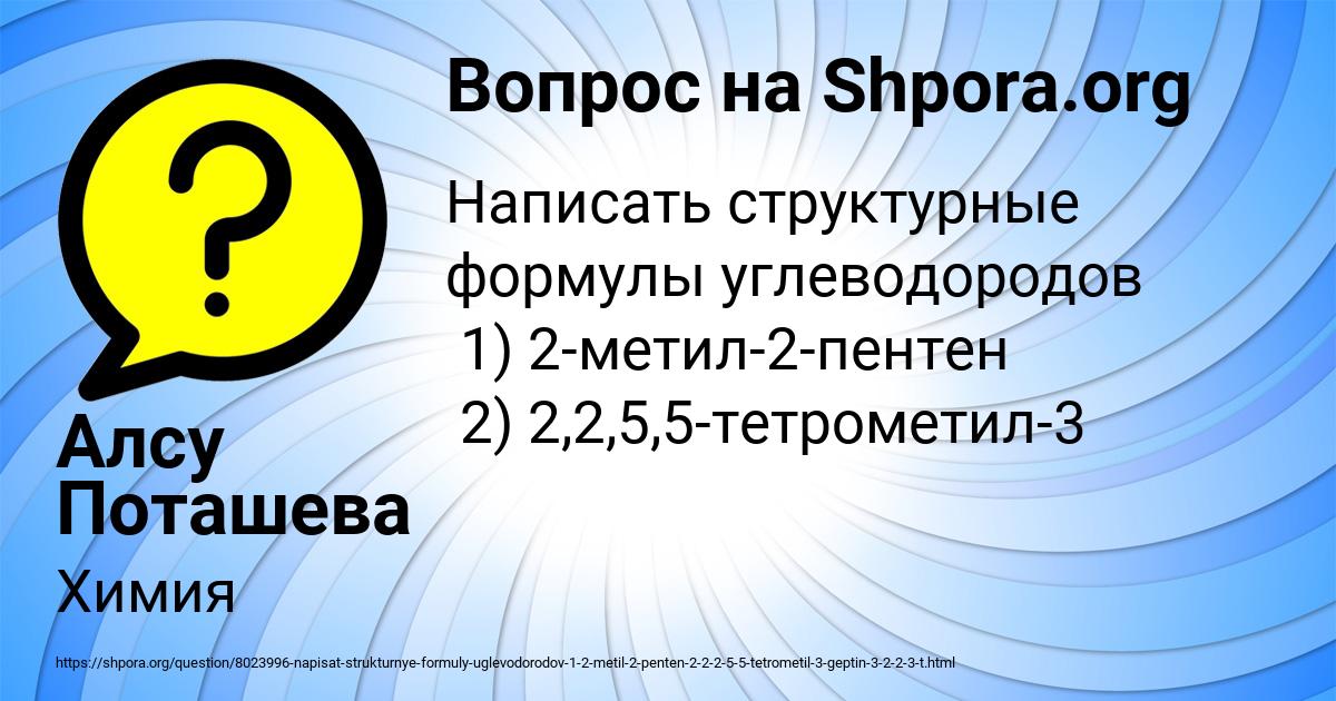 Картинка с текстом вопроса от пользователя Алсу Поташева