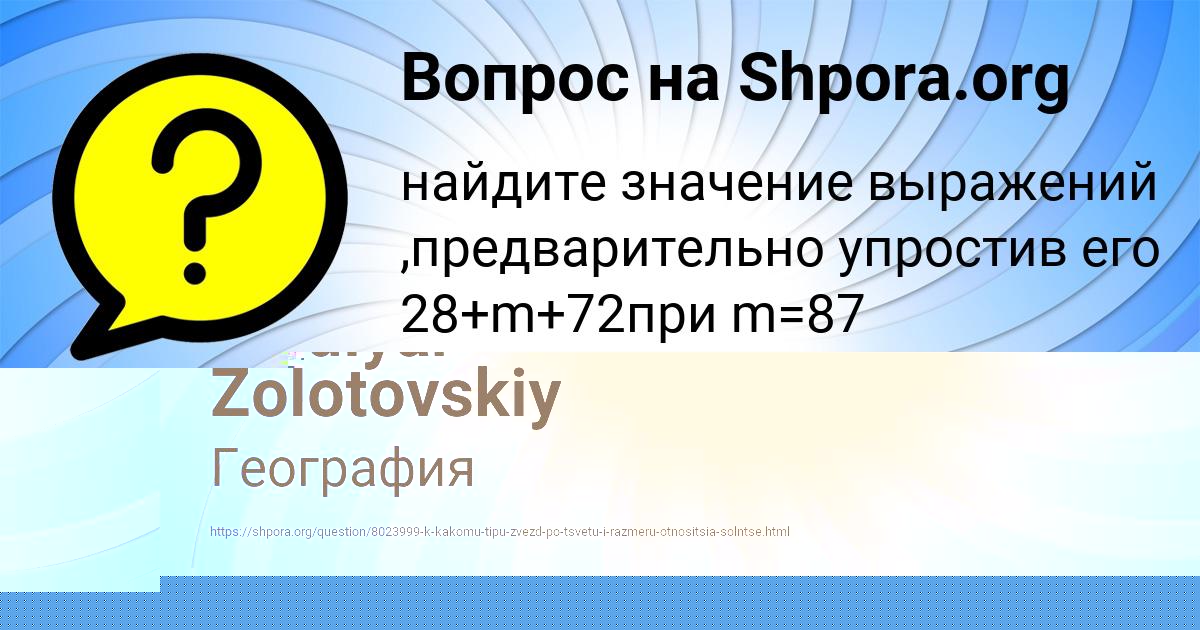 Картинка с текстом вопроса от пользователя Madiyar Zolotovskiy