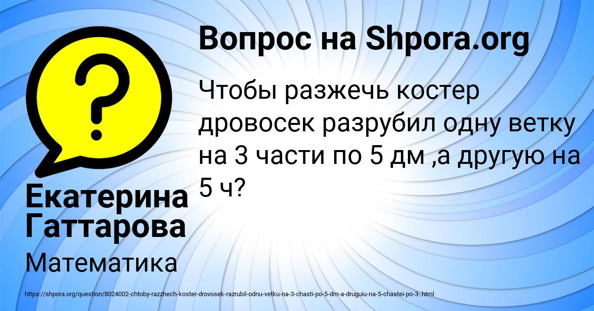 Картинка с текстом вопроса от пользователя Екатерина Гаттарова