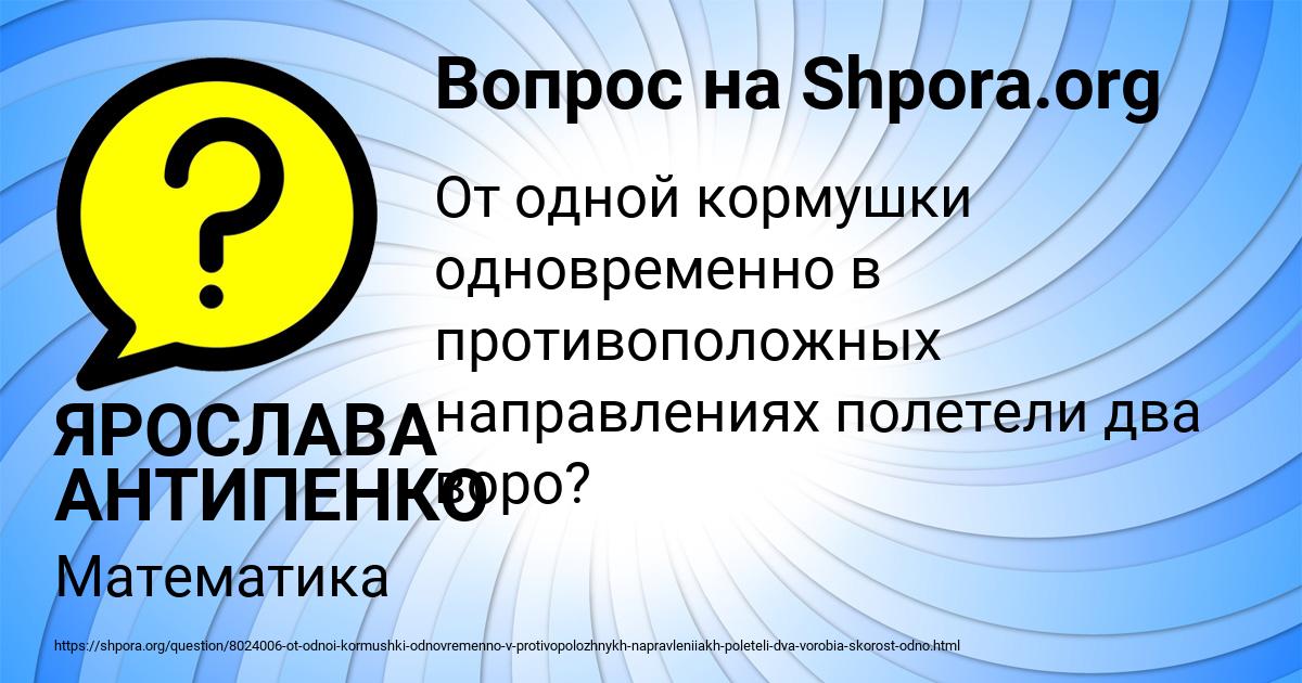 Картинка с текстом вопроса от пользователя ЯРОСЛАВА АНТИПЕНКО