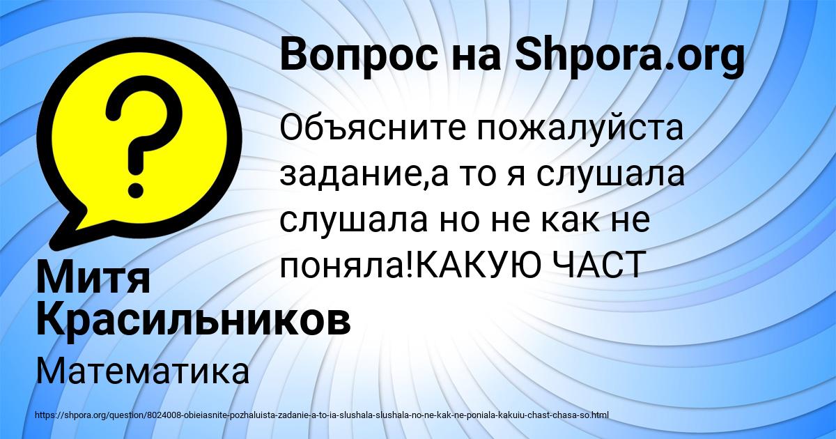Картинка с текстом вопроса от пользователя Митя Красильников