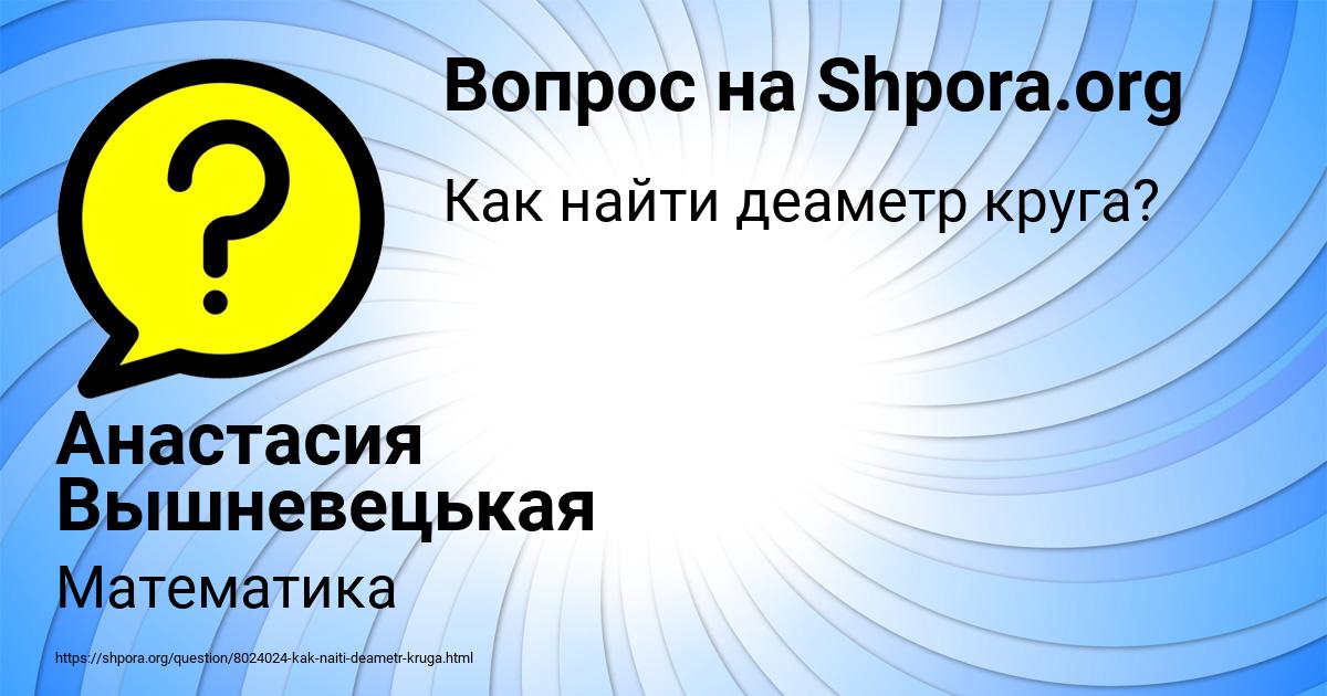 Картинка с текстом вопроса от пользователя Анастасия Вышневецькая