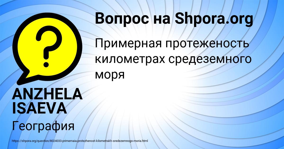 Картинка с текстом вопроса от пользователя ANZHELA ISAEVA