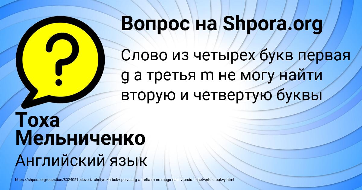 Картинка с текстом вопроса от пользователя Тоха Мельниченко