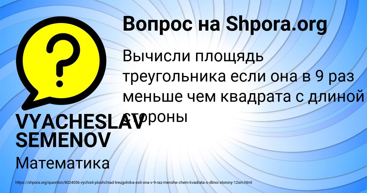 Картинка с текстом вопроса от пользователя VYACHESLAV SEMENOV