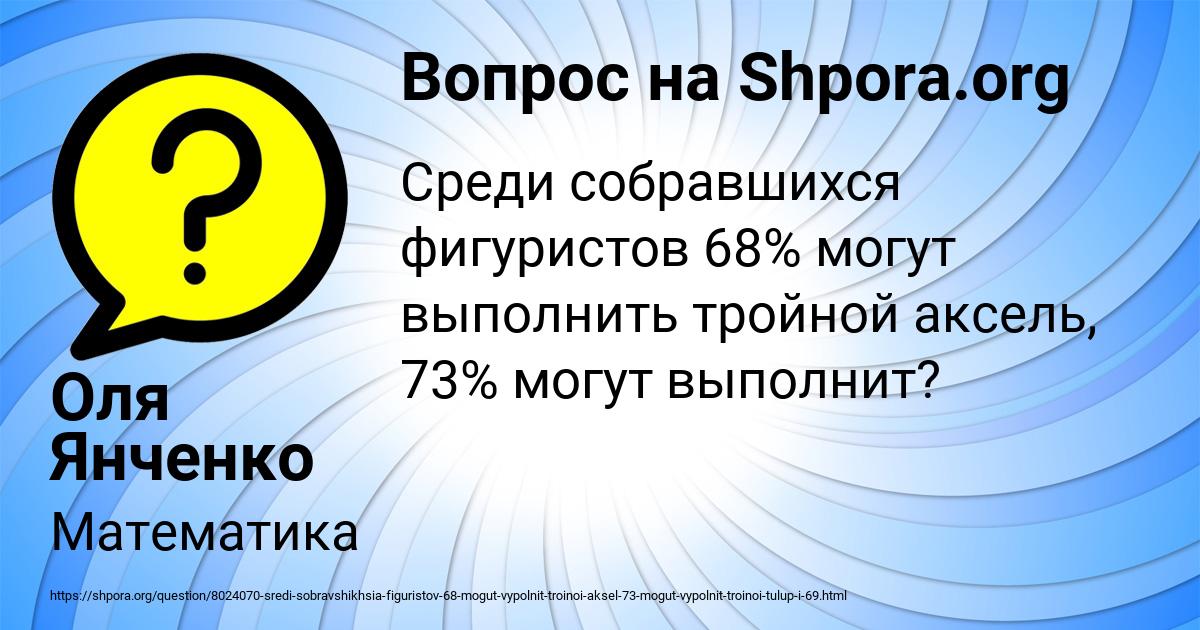 Картинка с текстом вопроса от пользователя Оля Янченко