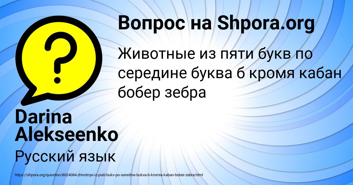 Картинка с текстом вопроса от пользователя Darina Alekseenko