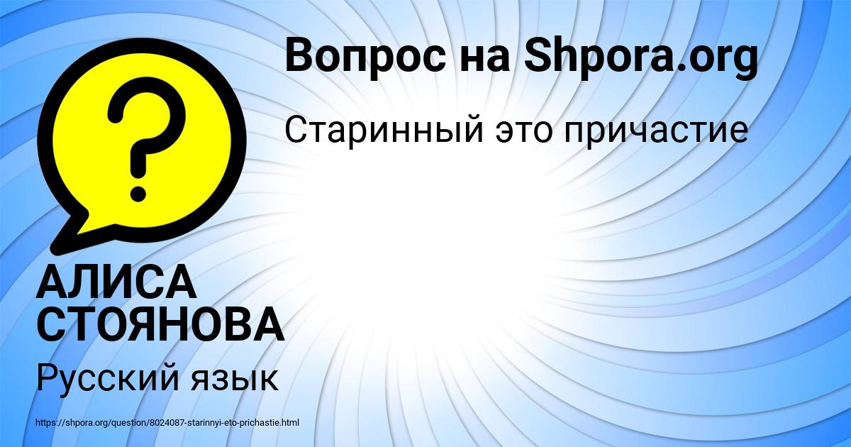 Картинка с текстом вопроса от пользователя АЛИСА СТОЯНОВА