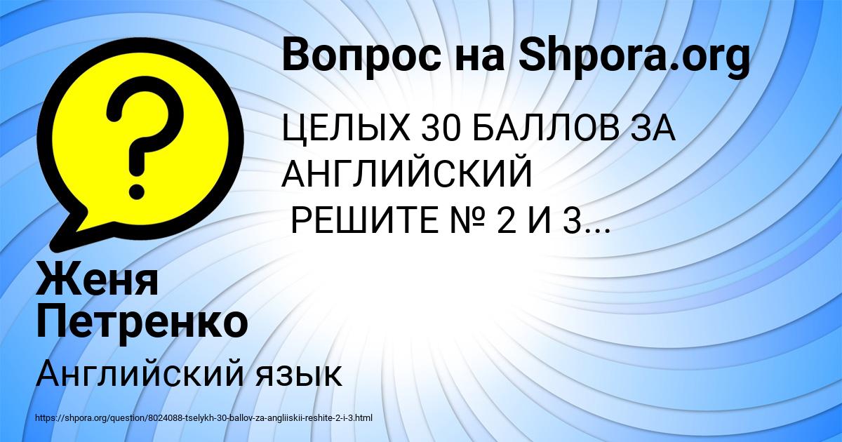 Картинка с текстом вопроса от пользователя Женя Петренко