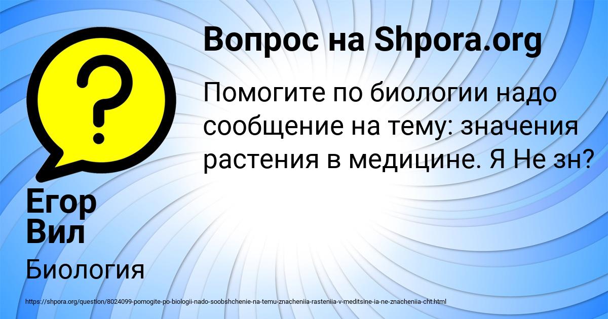 Картинка с текстом вопроса от пользователя Егор Вил