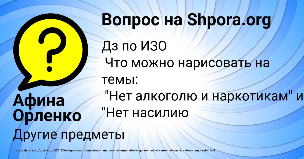 Картинка с текстом вопроса от пользователя Афина Орленко