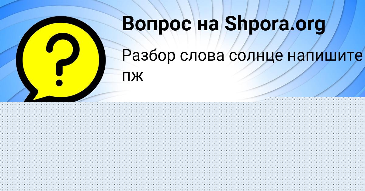 Картинка с текстом вопроса от пользователя Радмила Казаченко