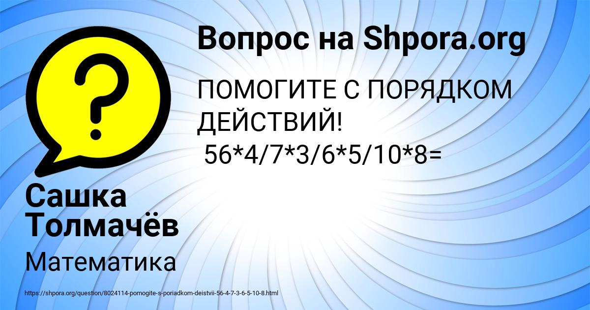 Картинка с текстом вопроса от пользователя Сашка Толмачёв