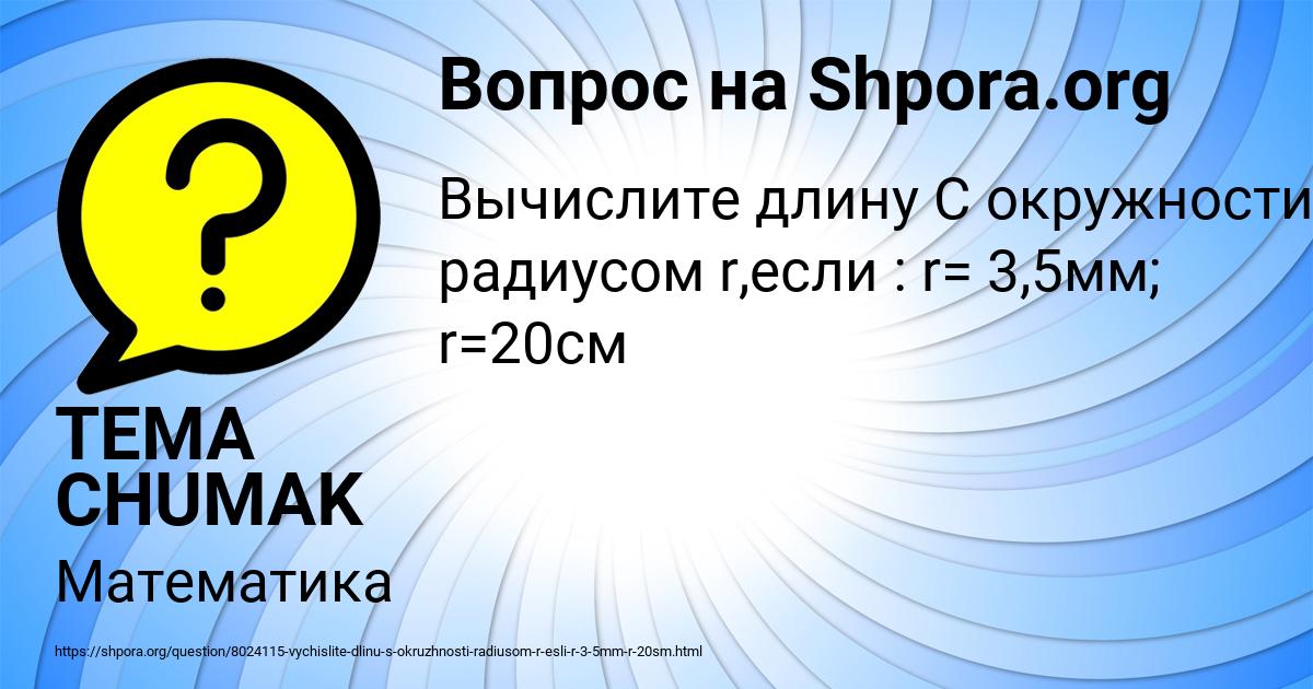 Картинка с текстом вопроса от пользователя TEMA CHUMAK