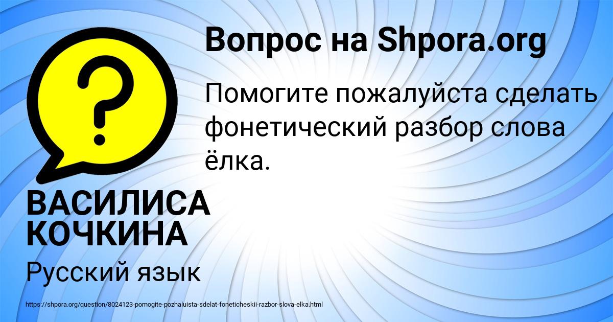 Картинка с текстом вопроса от пользователя ВАСИЛИСА КОЧКИНА