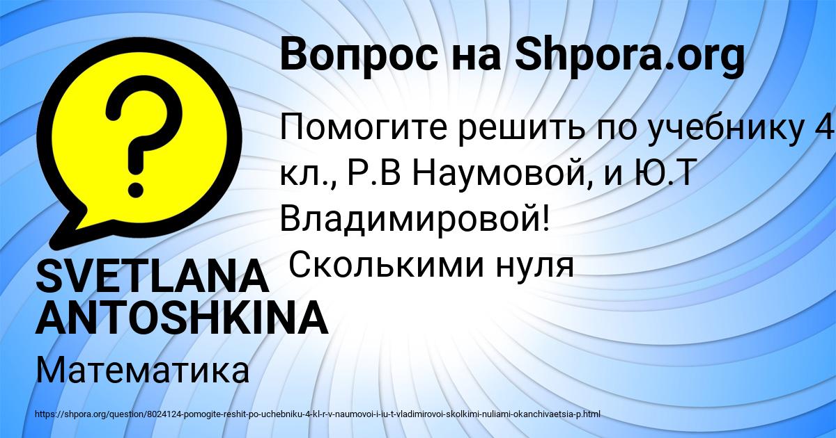 Картинка с текстом вопроса от пользователя SVETLANA ANTOSHKINA