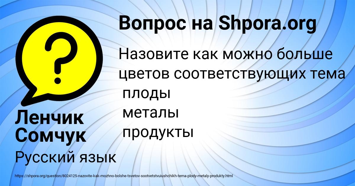 Картинка с текстом вопроса от пользователя Ленчик Сомчук